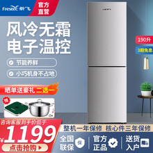 新飞（Frestec）190升双开门冰箱 风冷无霜 节能低噪 电脑温控冷藏冷冻 家用电冰箱【钛空银】 银色