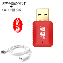 摩承TP360-600M双频5G抗干扰免驱动USB无线网卡台式机笔记本主机外置随身wifi发射接收器 免驱动600M双频5G+1米延长线