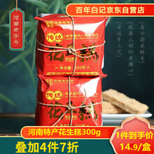 百年白记花生糕河南开封特产传统点心休闲零食小吃中华老字号花生酥糖茶点