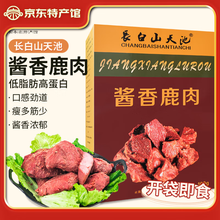 長白山天池酱香鹿肉鹿排鹿腱子鹿腿 风干鹿肉 东北长春特产 人参鹿肉(微辣)400g