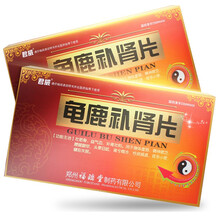 君威 龟鹿补肾片 0.41g*36片/盒 1盒装】改价23/盒