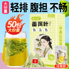 贡小主番泻叶茶包100克(50包)/盒 泡水喝的泻叶茶通上便厕所困难花草茶