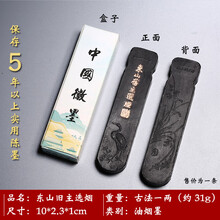非遗徽墨古法制作 胡开文墨条松烟桐油烟墨块老墨条国画书法专用墨条墨锭文房四宝手工研墨砚台研磨一两二两 实用油烟墨《东山旧主*31g》_珍藏5年...