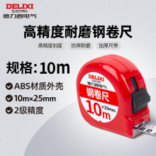 德力西电气钢卷尺伸缩尺高精度耐摔木工加厚尺子测量工具 10米