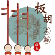 耀森 小叶紫檀板胡 初学练习 小叶紫檀 凤头龙瓢板胡乐器 老椰壳 梧桐木面板 专业演奏级 紫檀板胡 小叶紫檀凤头龙瓢中音板胡
