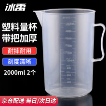 冰禹 BY-2019 刻度杯 塑料烧杯 实验室器皿 塑料量杯 2000ML 2个