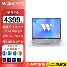 华硕无畏16 pro16 16英寸高性能超薄本学生办公轻薄笔记本电脑（送office套装） 酷睿i5-13500H  144Hz  银 16G内存/2TB固态