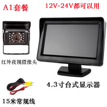 适用于车载后视双摄像头大货车客车收割机高清夜视可视倒车影像12V~24V A1套餐