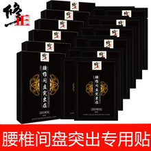 腰椎间盘突出膏腰肌劳损膏腰痛腰疼痛贴膏腰间盘突出膏6贴 /盒 6盒巩固装