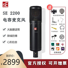 SE 2200电容麦克风 k歌声卡套装手机直播电脑设备录音话筒 SE2200官方标配带防震架