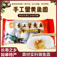 [顺丰]白蒲蟹黄鱼圆如皋特产火锅鱼丸海鲜丸子多蟹粉煲汤高端食材 300克x2 蟹黄鱼圆