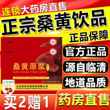 【官方直营】正宗临清桑黄原浆口服液康美来原液饮品灵芝茶桑树桑 桑黄原浆口服液1盒30支【回购咨询有惊喜】