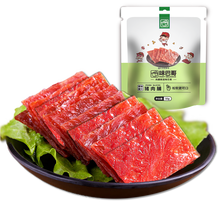 味巴哥 肉干肉脯 休闲零食 靖江特产蜜汁猪肉脯 原味蜜汁50g*2袋