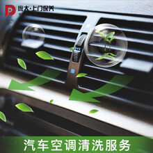 庞大上门保养 汽车空调清洗  灭菌 除异味 汽车空调清洗蒸发箱上门清洗服务（限北京地区） 汽车空调上门清洗