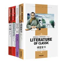 傅雷家书+钢铁是怎样炼成的+名人转+给青年的十二封信 (套装共4