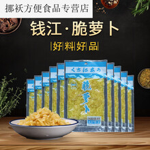 钱江脆萝卜萧山萝卜干不辣炒鸡蛋萝卜碎下饭菜酱菜咸菜开味 脆萝卜80+酸甜萝卜100各5袋