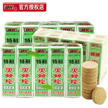 扬长 灭蚊片蚊香片300片速效灭蚊烟熏片灭蚊药家用驱蚊宝老式烟雾杀蚊子商用药剂 30盒/300片装