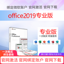 microsoft 365 家庭版 office/365/2019/2016家庭版 家庭学生版专业版 2019专业增强版 盒装 发顺丰 含税可开发票