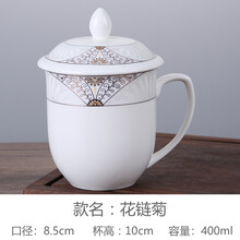 办公杯茶杯陶瓷水杯办公商务茶杯带盖商务陶瓷杯会议杯 logo定制 花链菊 400ml