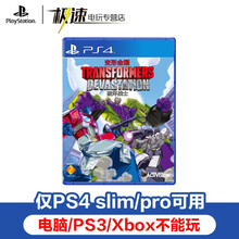 索尼 PS4 游戏光盘 PS5通用 变形金刚破坏战士-动作类中文