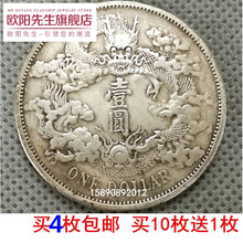 【6个39元】可吹响 包浆纪念仿古高仿真银元宣统三年大清银币曲须龙银圆真品大洋龙洋银币七夕情人节礼物
