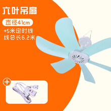 小吊扇 床上大风力微风蚊帐电风扇家用小型学生宿舍掉小风扇 六叶吊扇+5米定时线