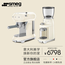 SMEG斯麦格意大利 复古咖啡机套装 意式咖啡机 电动磨豆机 高颜值精致咖啡角 多色可选 奶白色