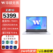 华硕无畏16 pro16 16英寸高性能超薄本学生办公轻薄笔记本电脑（送office套装） 锐龙R9-7940H  144Hz  银 16G内存/1TB固态
