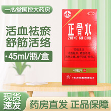 [玉林] 正骨水 45ml/瓶 1盒装