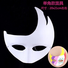 卡哆哆绘画白胚手绘纸浆面具 幼儿园手工绘画动物纸浆狐狸脸谱面具白DIY手绘空白京剧马勺 单角勺纸浆面具