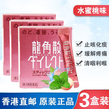 龙角散 日本原装进口龙角散润喉糖清咽利喉缓解喉咙痛龙角散糖缓解咳嗽糖粉末儿童可用 水蜜桃粉末剂16包 3盒装