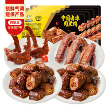 周黑鸭 锁鲜4盒装 鸭脖135g*2锁骨150g鸭翅125g 即食卤味 源头直发包邮