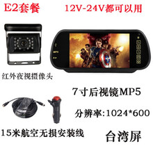 适用于收割机大货车12V~24V可视高清红外夜视车载双摄像头倒车视频影像 E1