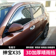 适用于北汽绅宝x35雨眉18款车门车窗专用绅宝X65X55X25晴雨挡雨板防雨条遮水板 【绅宝X35】加厚四片装