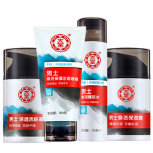 大宝男士补水保湿滋润控油护肤组合套装保湿补水滋润 焕活露+焕活醒肤水+焕活保湿洁面啫喱+深透滋润霜