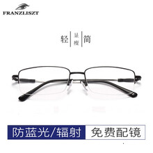 FRANZLISZT 防辐射近视眼镜框男防蓝光眼镜架商务记忆金属半框超轻 免费专业配镜 黑色 免费配1.56轻薄非球面镜片0-400度