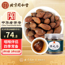 同仁堂胖大海广西玉林原产大海子大洞果泡水滋补养生茶70g/罐