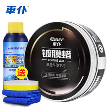 车仆汽车蜡打黑白色车专用保养护腊车用划痕上光抛修复去污 180g黑色车漆蜡送毛巾+海绵+洗车液