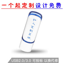 明澈u盘32g16g8g64gU盘投招标书优盘 车载U盘高速办公企业定制礼品青花瓷U盘 魅力蓝 USB3.0 32G
