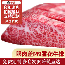 本来样子烧烤季澳洲和牛眼肉盖M9雪花牛排媲美日本神户5A日式牛肉儿童早餐 1000G（发顺丰|可定制）