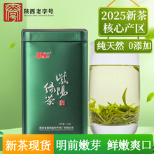 和平茶业2025新茶现货明前一级紫阳绿茶安康紫阳富硒茶产区嫩芽茶自己喝 【核心产区】热卖爆款明前嫩芽茶