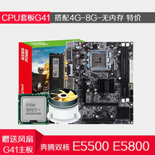 铭速G41主板套板酷睿奔腾G41主板cpu套装 cpu主板风扇电脑台式机DIY主板双核四核办公游戏 双核E5500至E6500+G41+风扇 4G内存