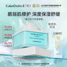 嘉兰杜汀丁保湿舒缓面霜肌肤舒缓肌肤原装旗舰韩国进口GalanDutin