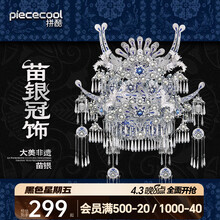 拼酷苗银冠饰 苗族银饰3D立体金属拼图手工diy生日情人节礼物送女朋友 苗银冠饰