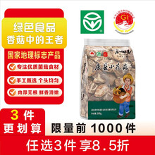 房州味道房县椴木香菇干货500g蘑菇菌菇火锅煲汤食材湖北特产源头直发包邮
