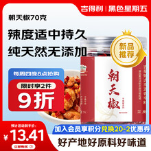 吉得利吉星臻选 辣椒朝天椒 70g 罐装【5星辣度】河南柘城朝天椒干辣椒