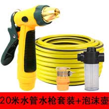 御美车家用枪头高压力洗车水枪浇花水管套装汽车用品清洗工具喷枪刷车喷头神器冼车软管 20米水管+水枪套装+泡沫壶