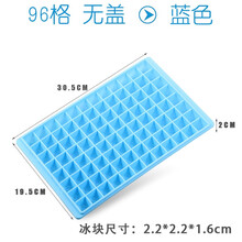 羽驰冰盒套装做冰自制大冰格冰模冰块盒冻冰块模具家用带盖模型制冰盒 96格蓝色