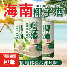 海南椰子酒低度甜酒微醺正宗特产女士果酒正品特价水果酒330ml 1罐装【试饮】