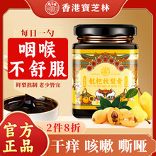 关德兴（PO CHI LAM）宝芝林枇杷秋梨膏老人儿童润肺缓解咽喉干咳嗽护嗓非雪梨滋补膏方